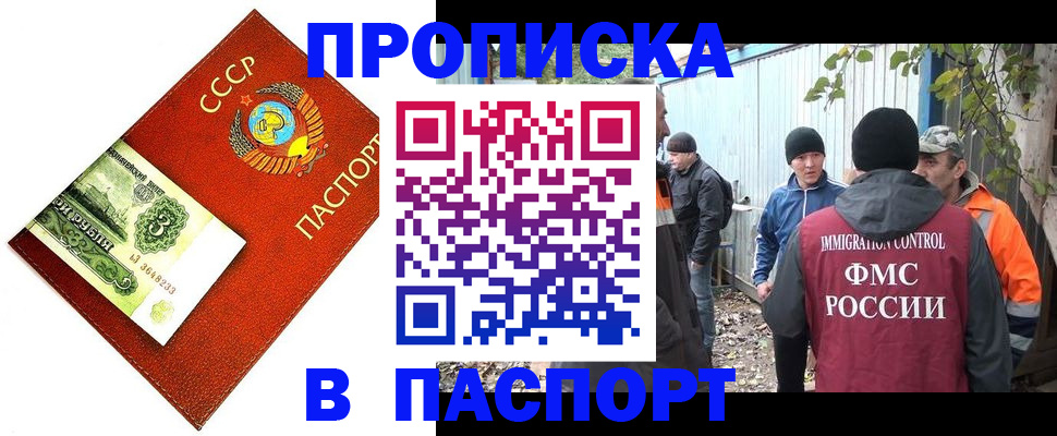 купить прописку в Белогорске