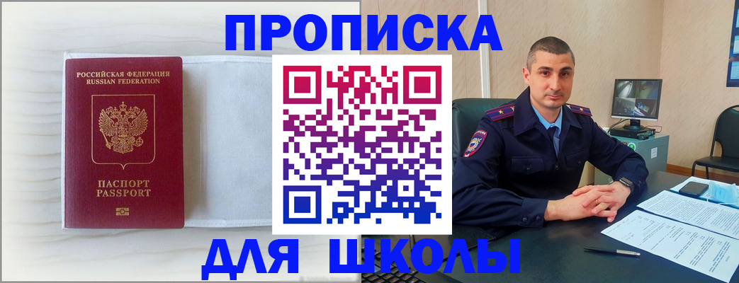 прописка регистрация в Белогорске