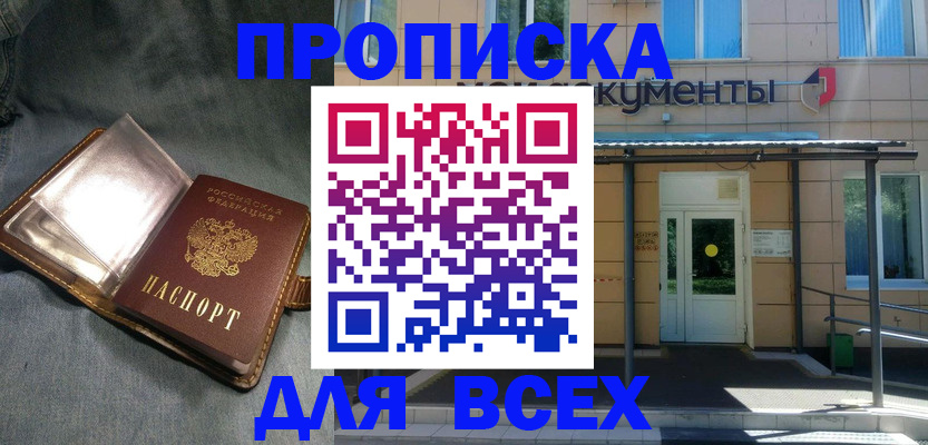 временная регистрация законно в Белогорске