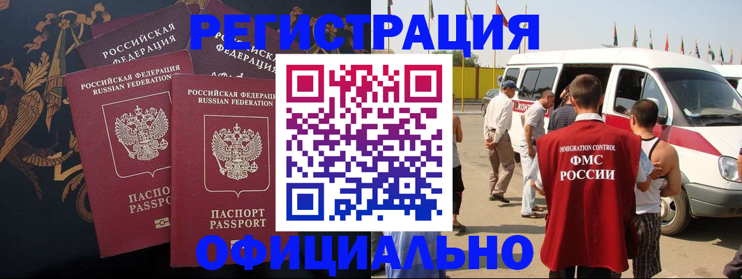 прописка паспорт в Белогорске